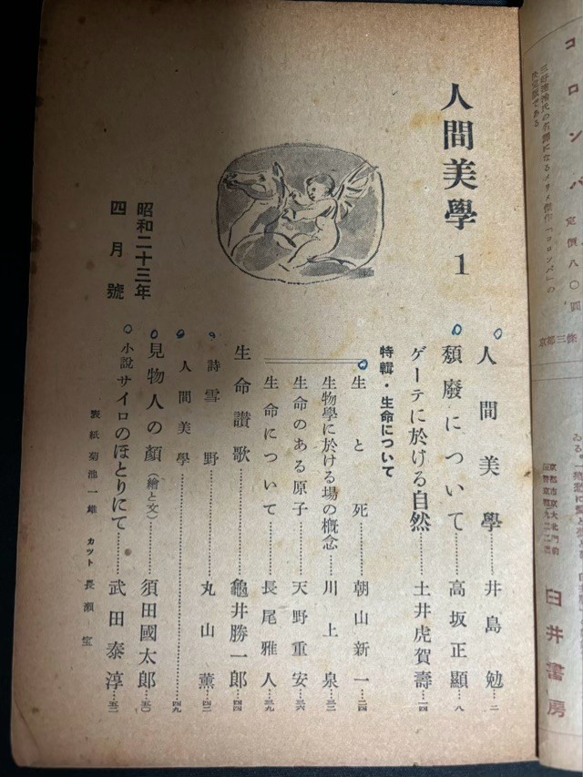 『人間美学』創刊号 目次